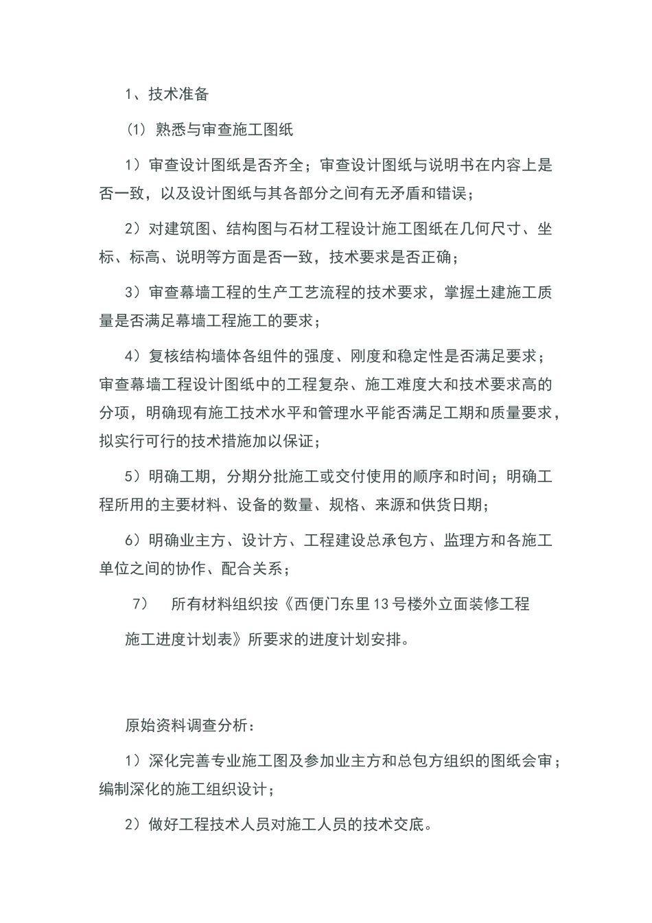 铝板幕墙施工组织设计_第3页