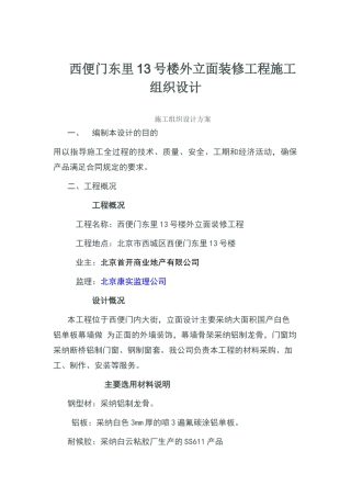 铝板幕墙施工组织设计