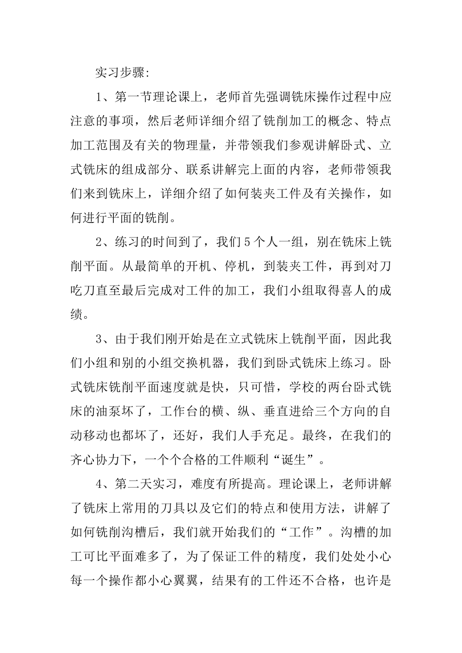 铣工实习报告范文大全_第2页