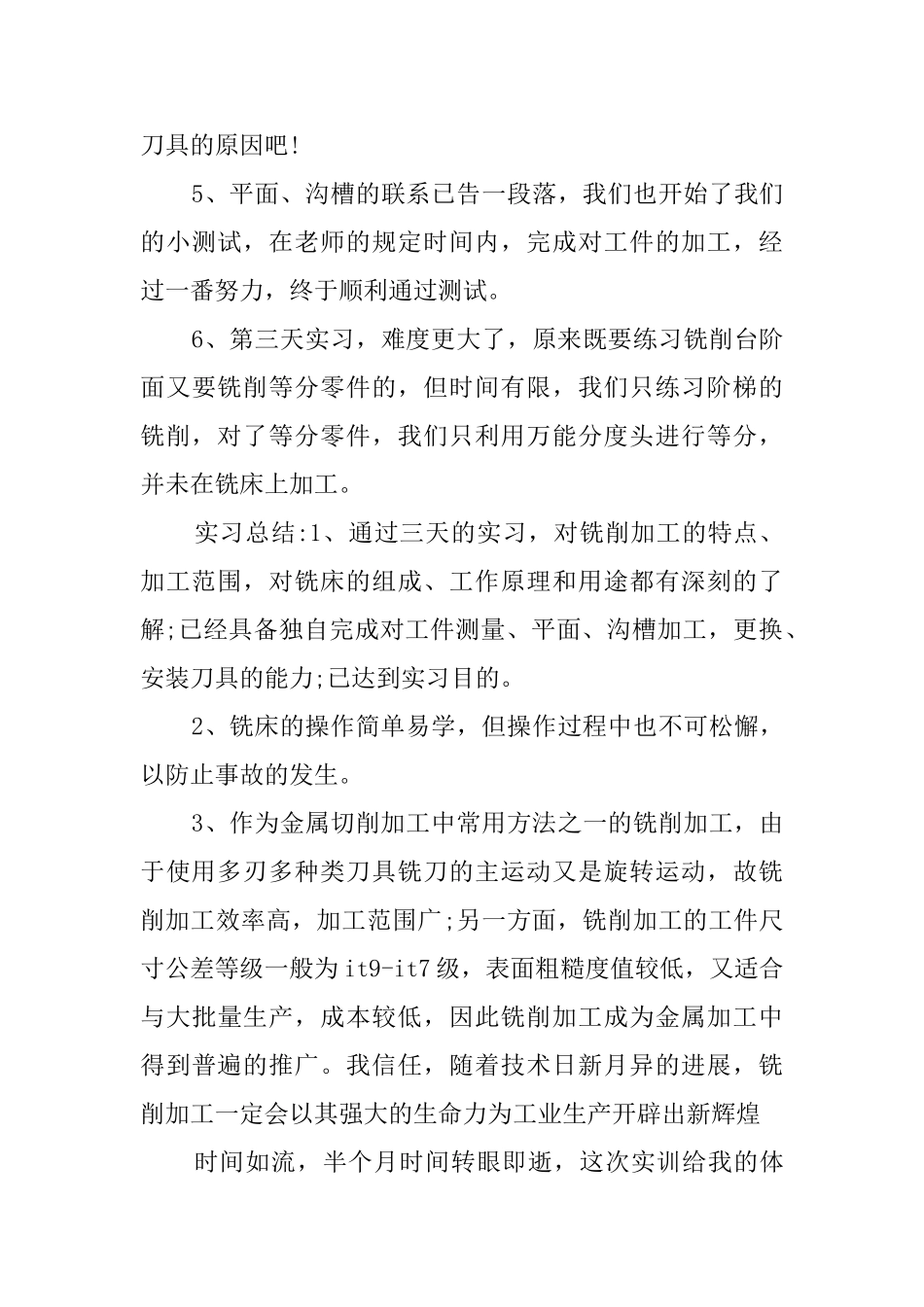 铣工实习报告范文大全_第3页