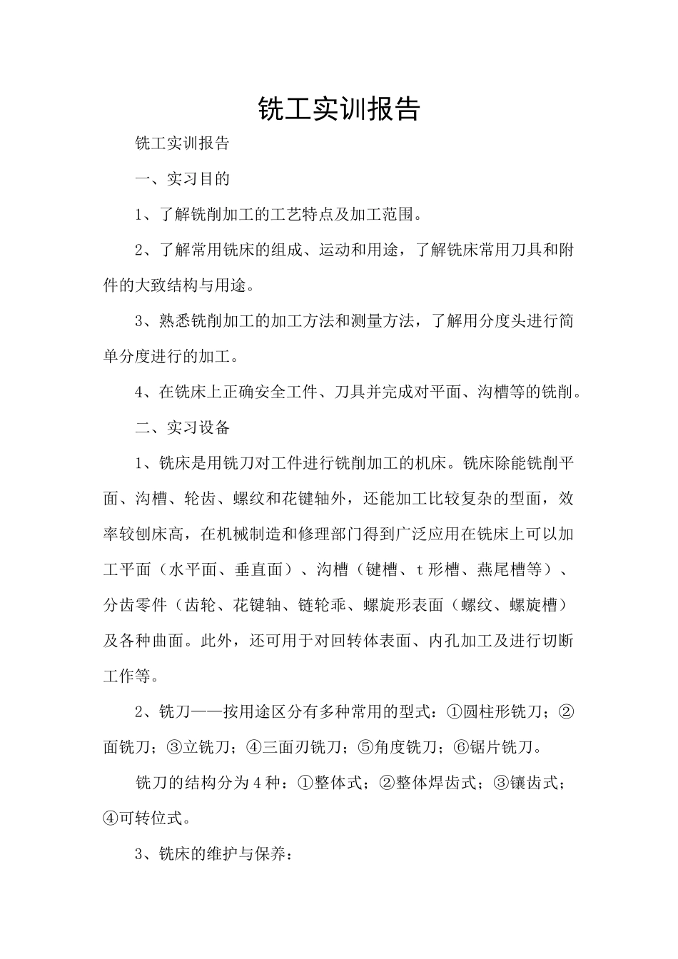 铣工实训报告_第1页