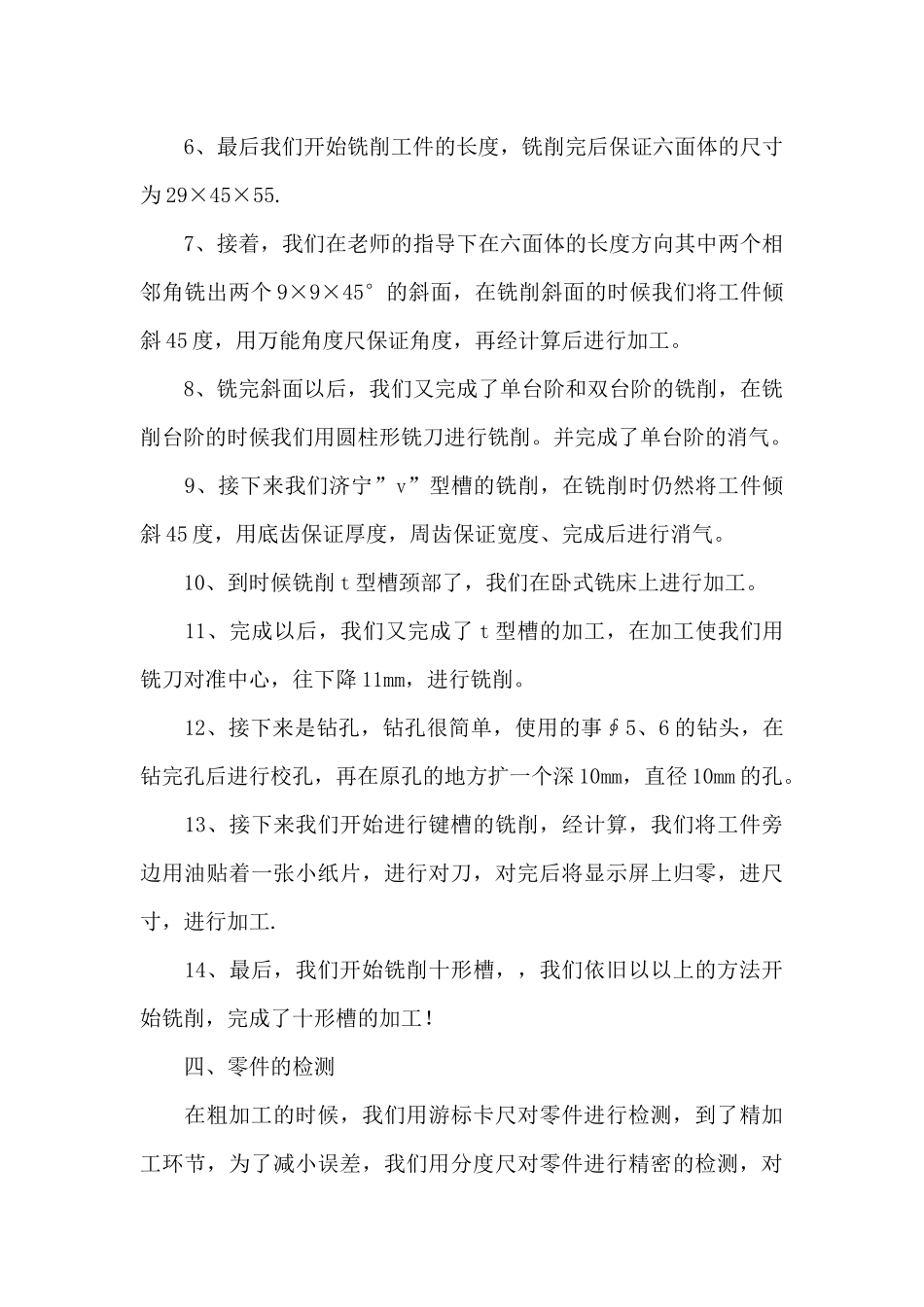 铣工实训报告_第3页