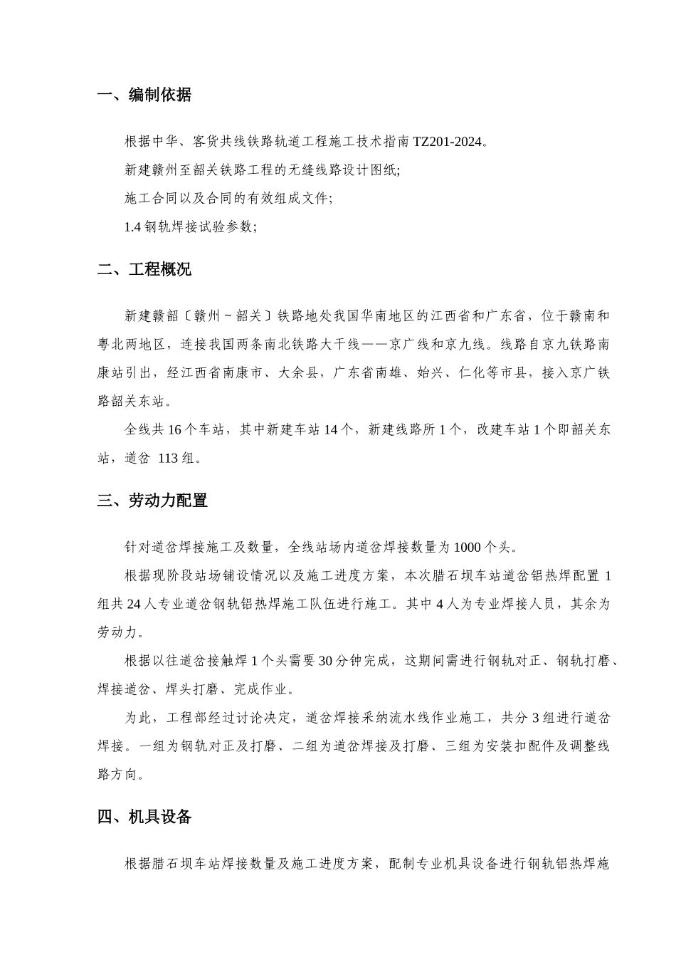 铝热焊接作业流程_第2页