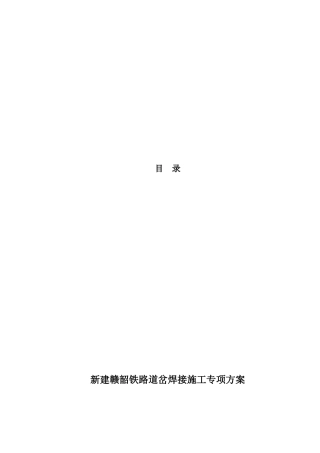 铝热焊接作业流程