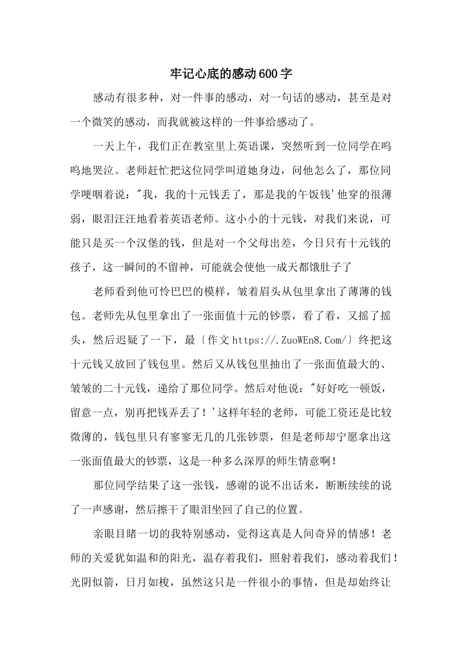 铭记心底的感动600字_第1页