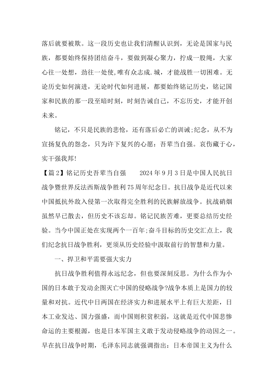 铭记历史吾辈当自强_第2页