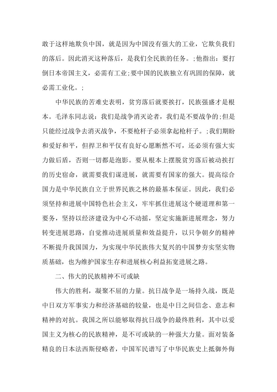 铭记历史吾辈当自强_第3页