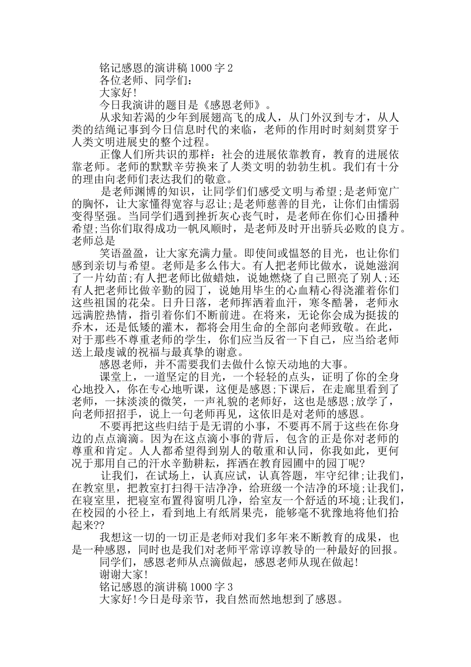 铭记感恩的演讲稿1000字5篇_第2页