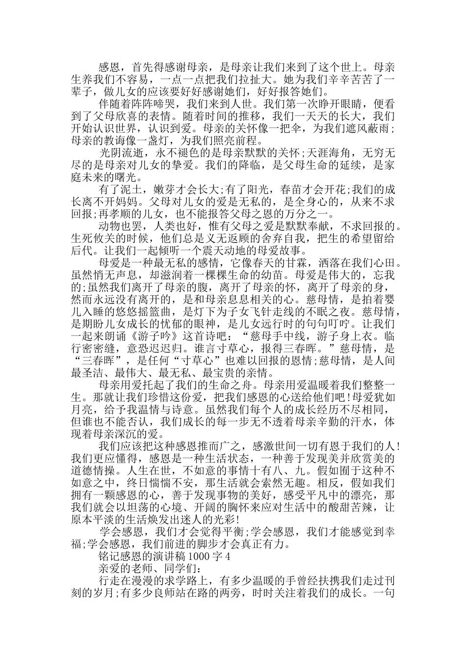 铭记感恩的演讲稿1000字5篇_第3页