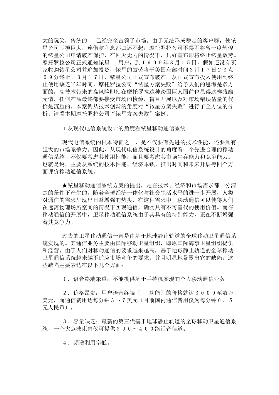 铱星计划失败案例_第2页