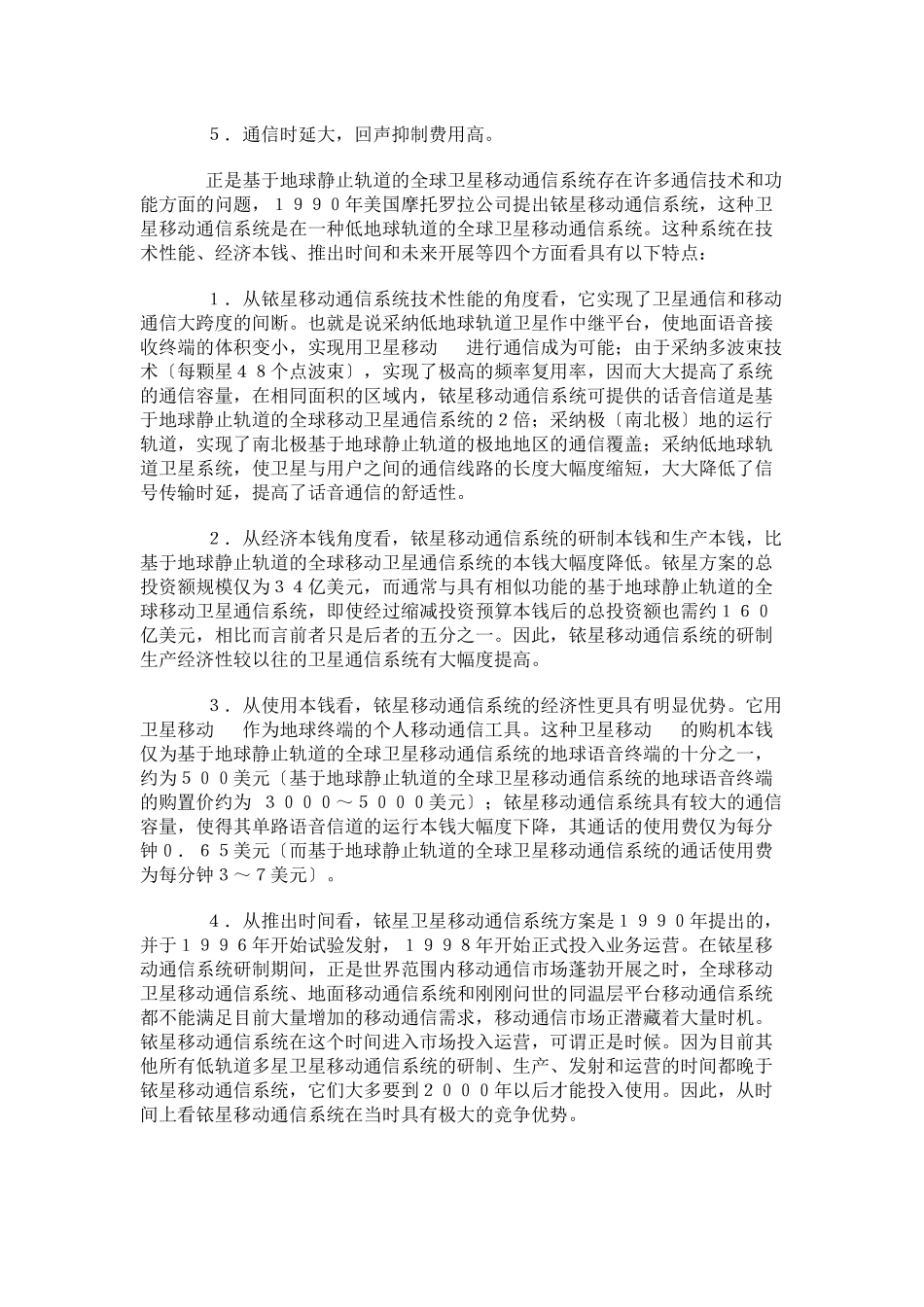 铱星计划失败案例_第3页