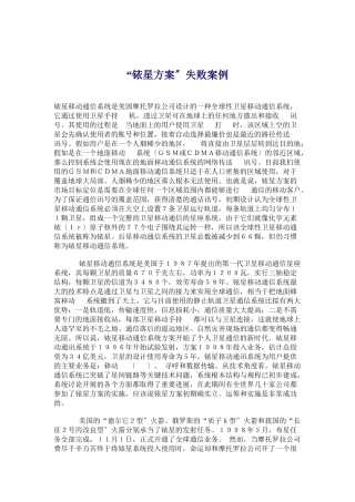 铱星计划失败案例