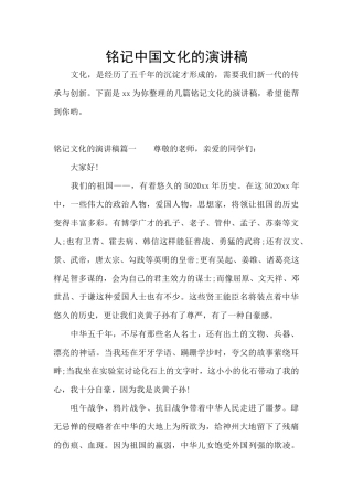 铭记中国文化的演讲稿
