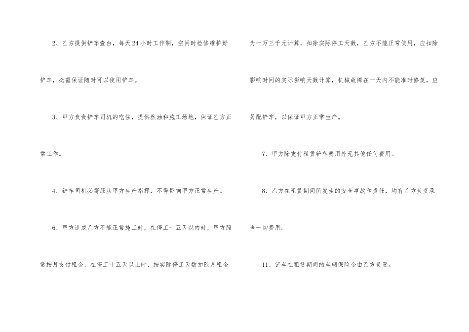 铲车租赁合同汇总六篇_第2页