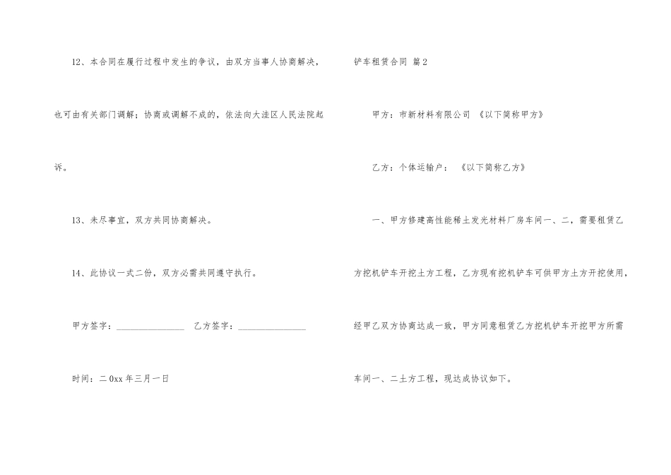 铲车租赁合同汇总六篇_第3页