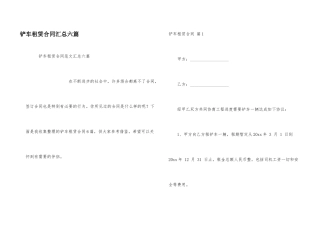 铲车租赁合同汇总六篇
