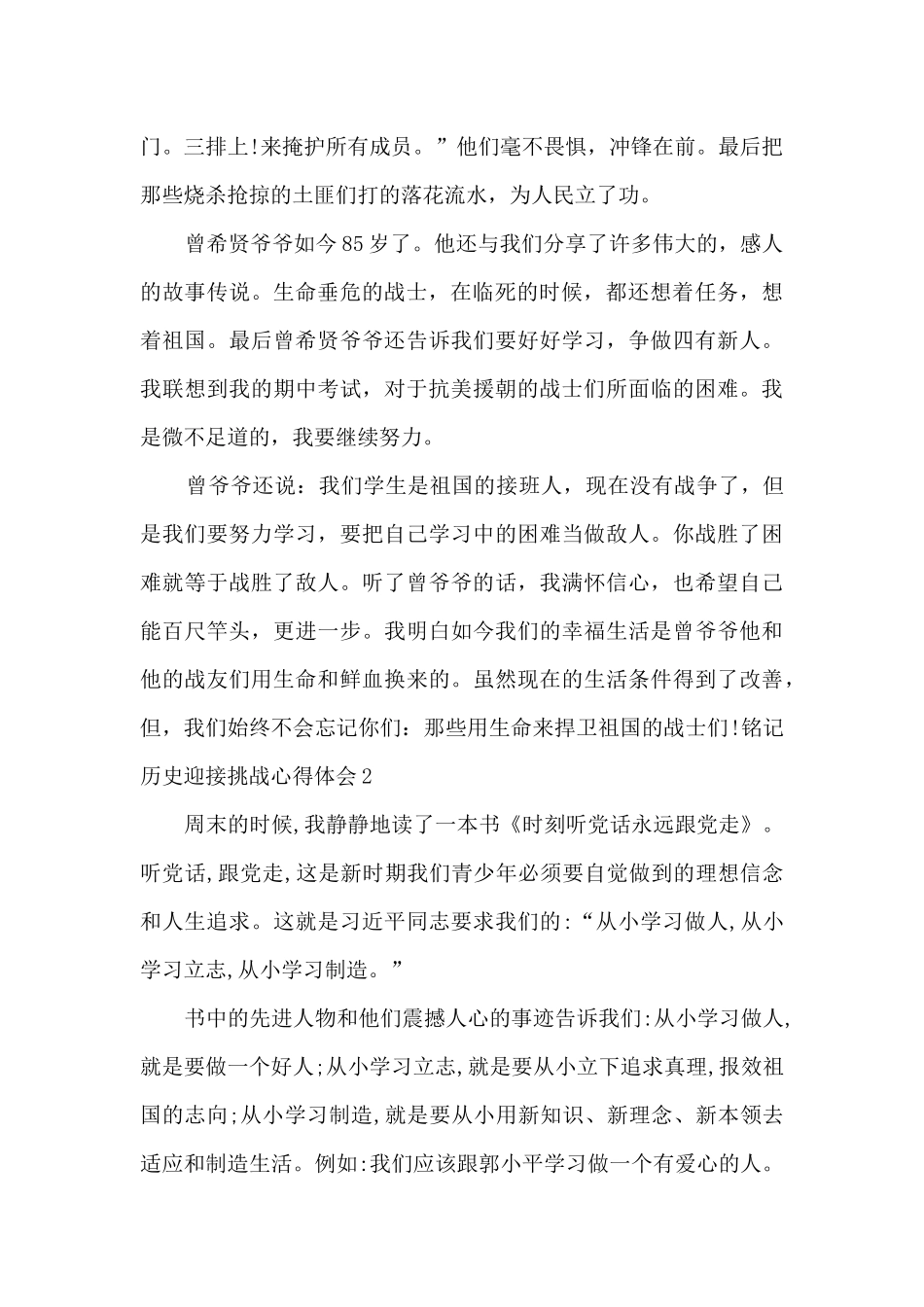 铭记历史迎接挑战心得体会作文_第2页