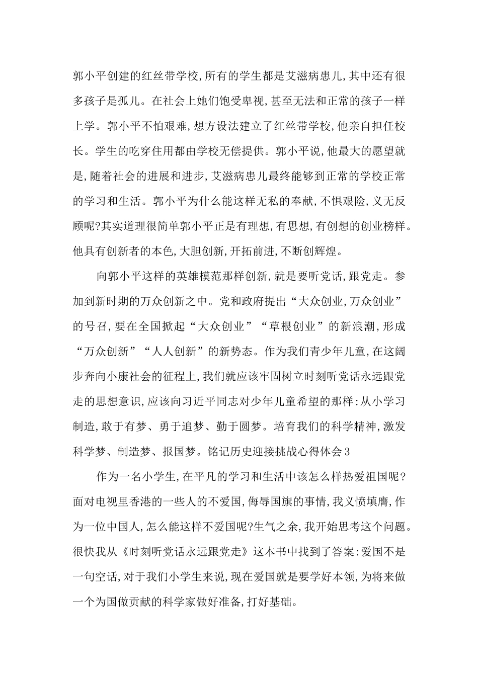 铭记历史迎接挑战心得体会作文_第3页