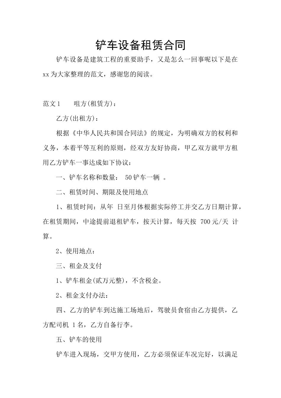 铲车设备租赁合同_第1页