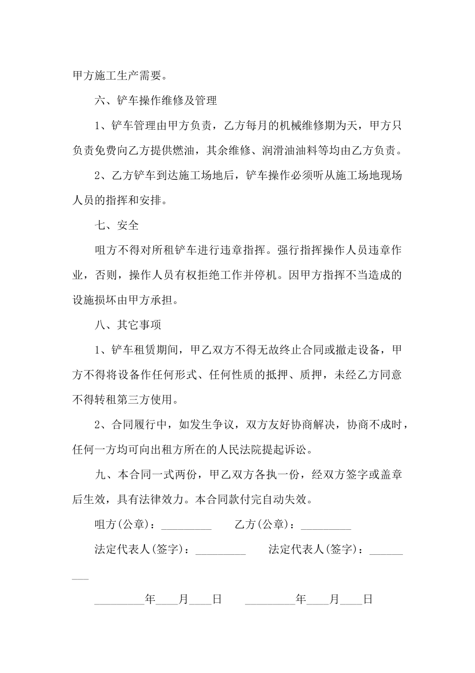 铲车设备租赁合同_第2页