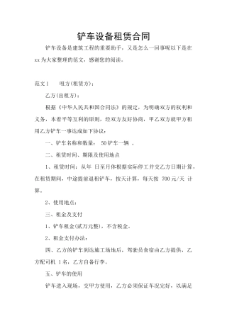 铲车设备租赁合同