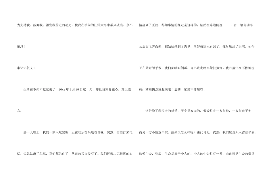 铭记记叙文14篇_第3页