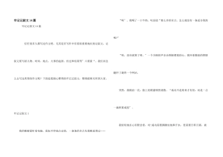 铭记记叙文14篇