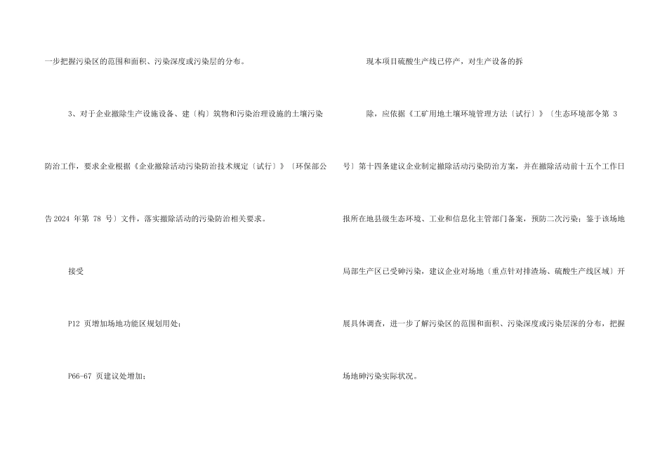 铭隆化工初步调查报告-(20)_第2页