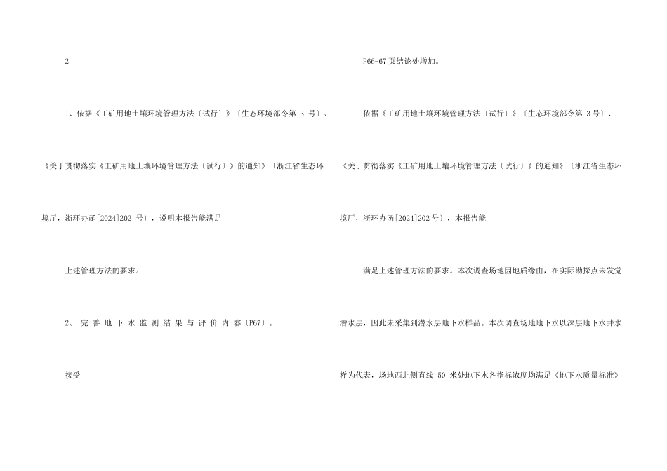 铭隆化工初步调查报告-(20)_第3页