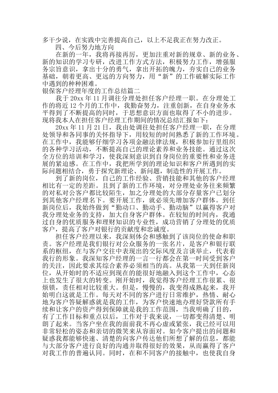 银保客户经理年度的工作总结_第2页