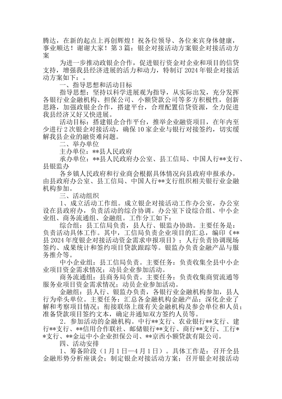 银企联谊活动方案_第2页