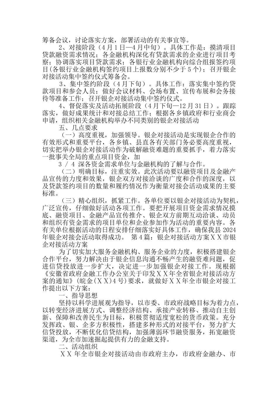 银企联谊活动方案_第3页