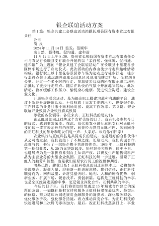 银企联谊活动方案