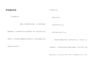 铲车租用合同
