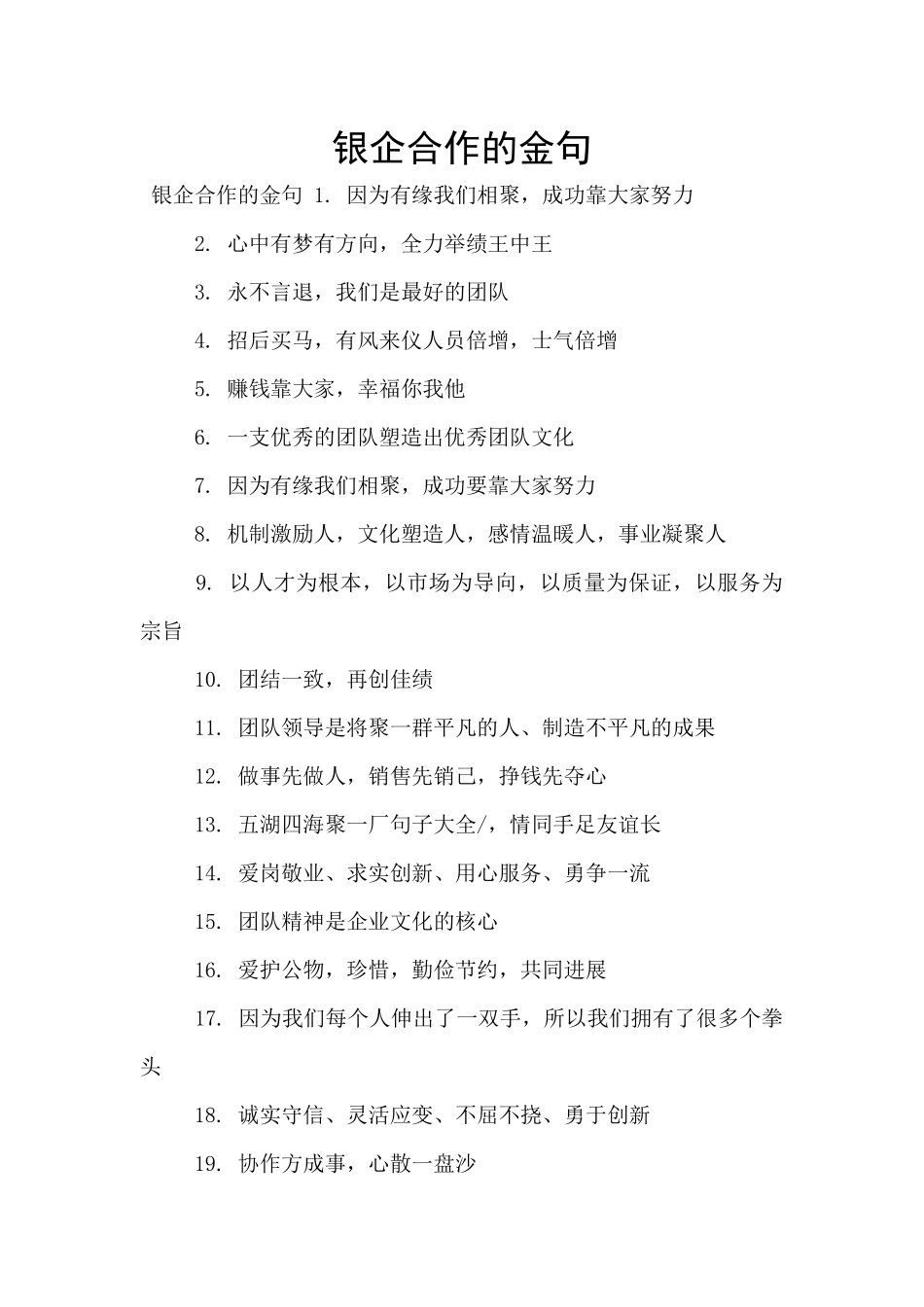 银企合作的金句_第1页