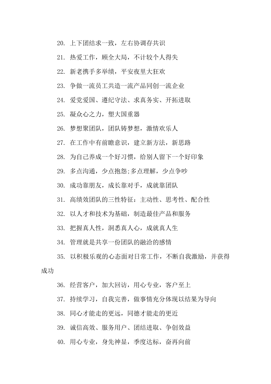 银企合作的金句_第2页