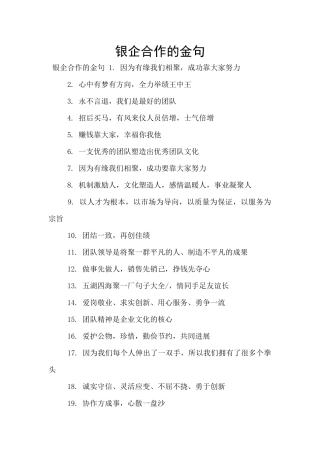 银企合作的金句