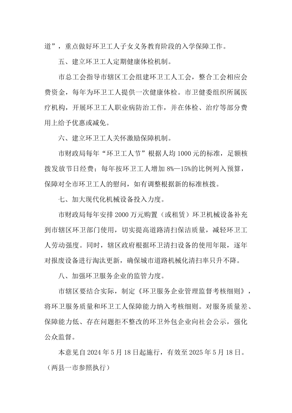 银川市完善提升全市环卫管理工作水平若干指导意见_第3页