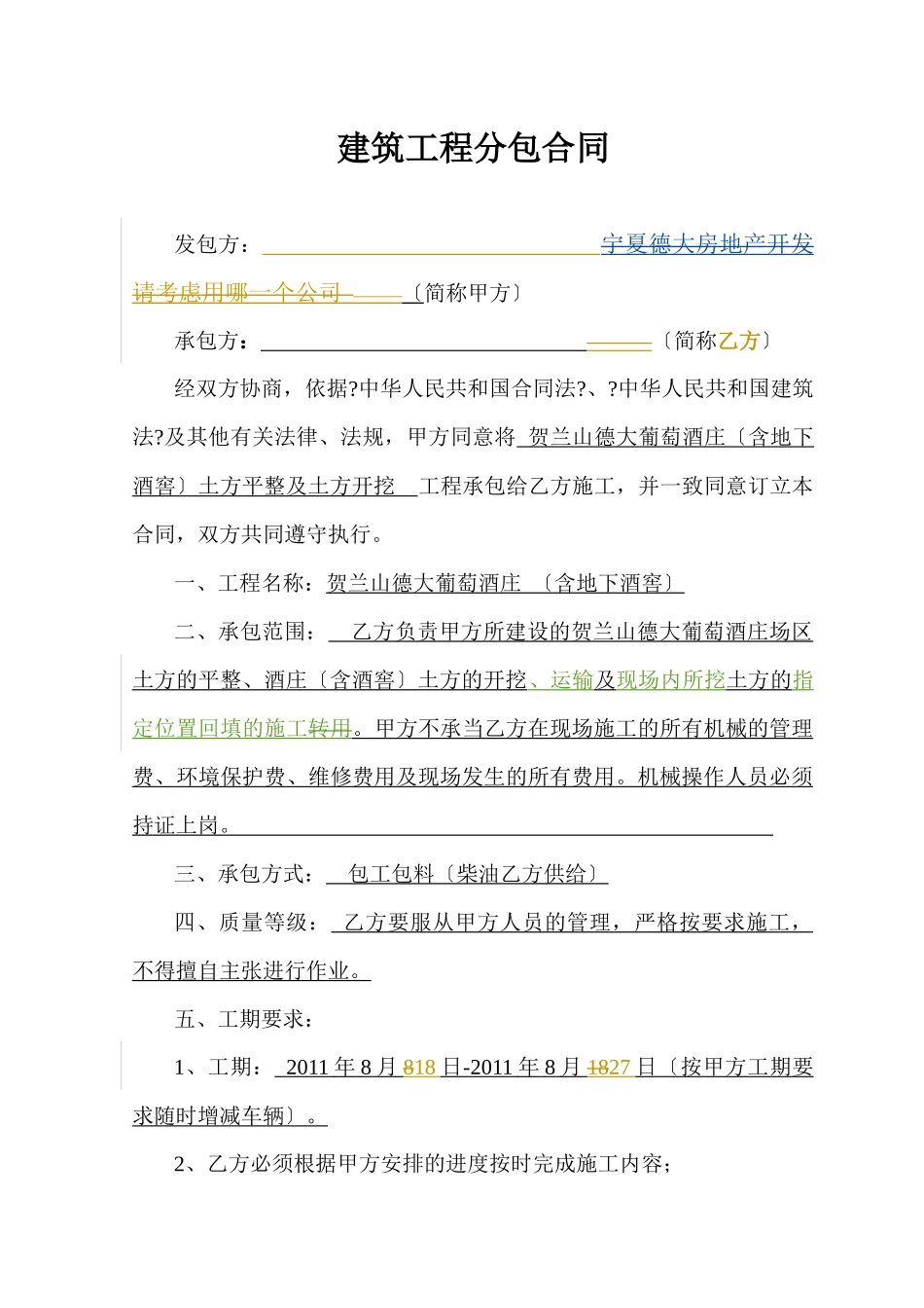 银川土方开挖最终分包合同8800_第2页