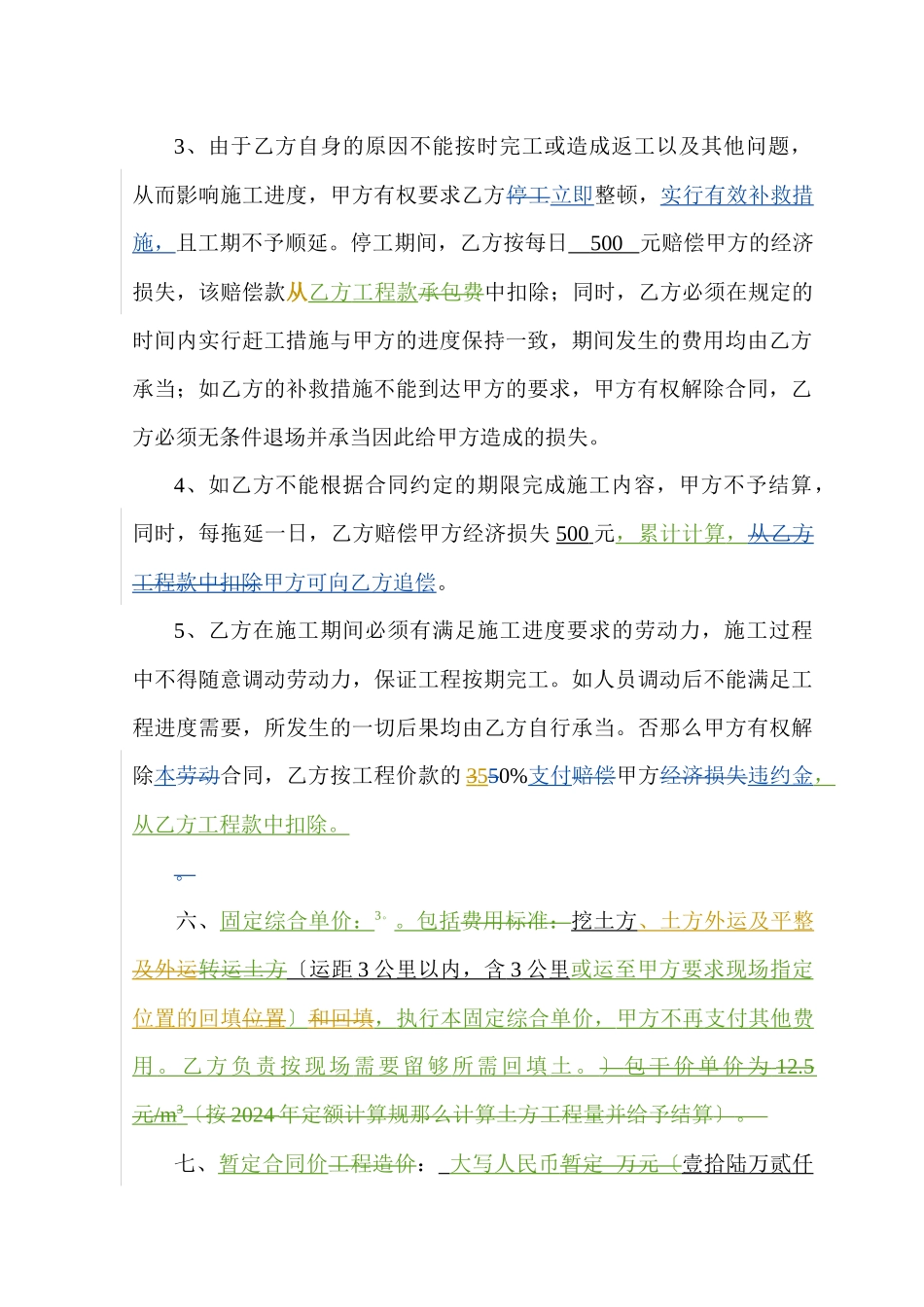 银川土方开挖最终分包合同8800_第3页