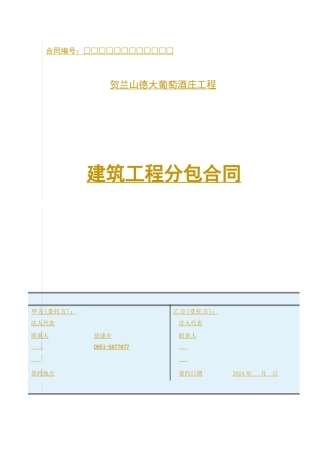 银川土方开挖最终分包合同8800