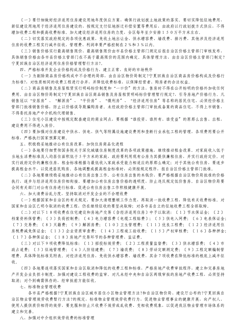 银川市固定资产投资缴纳费用依据及标准_第2页