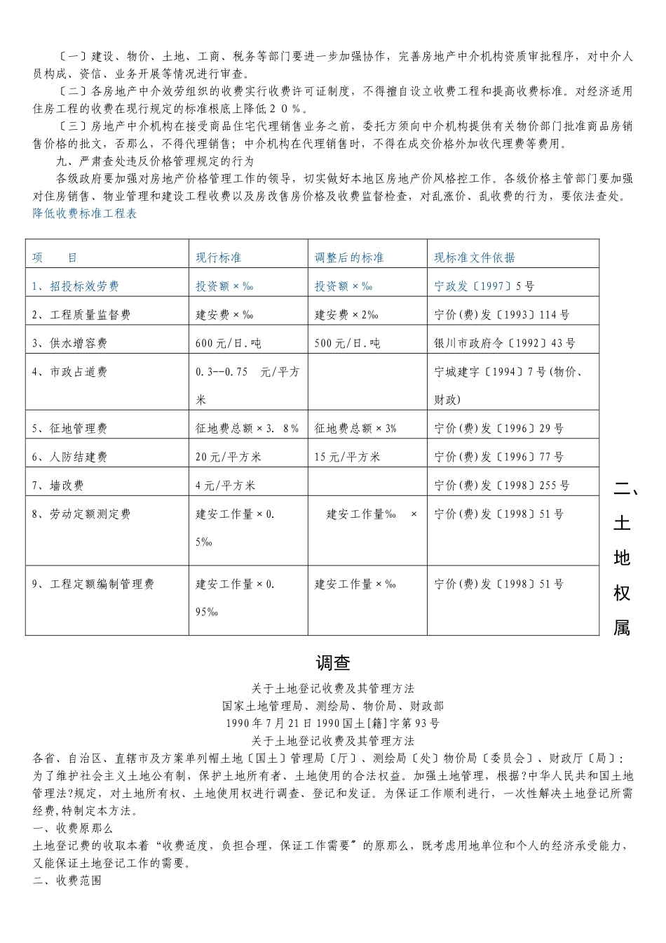银川市固定资产投资缴纳费用依据及标准_第3页
