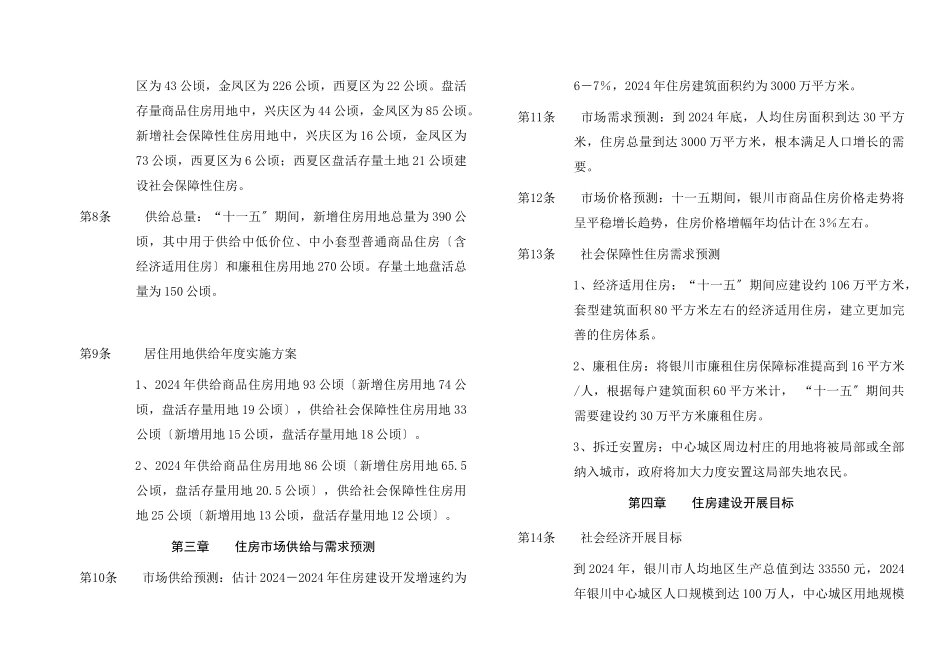 银川市城市住房建设规划简介_第2页