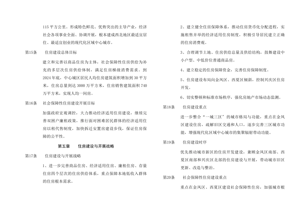 银川市城市住房建设规划简介_第3页