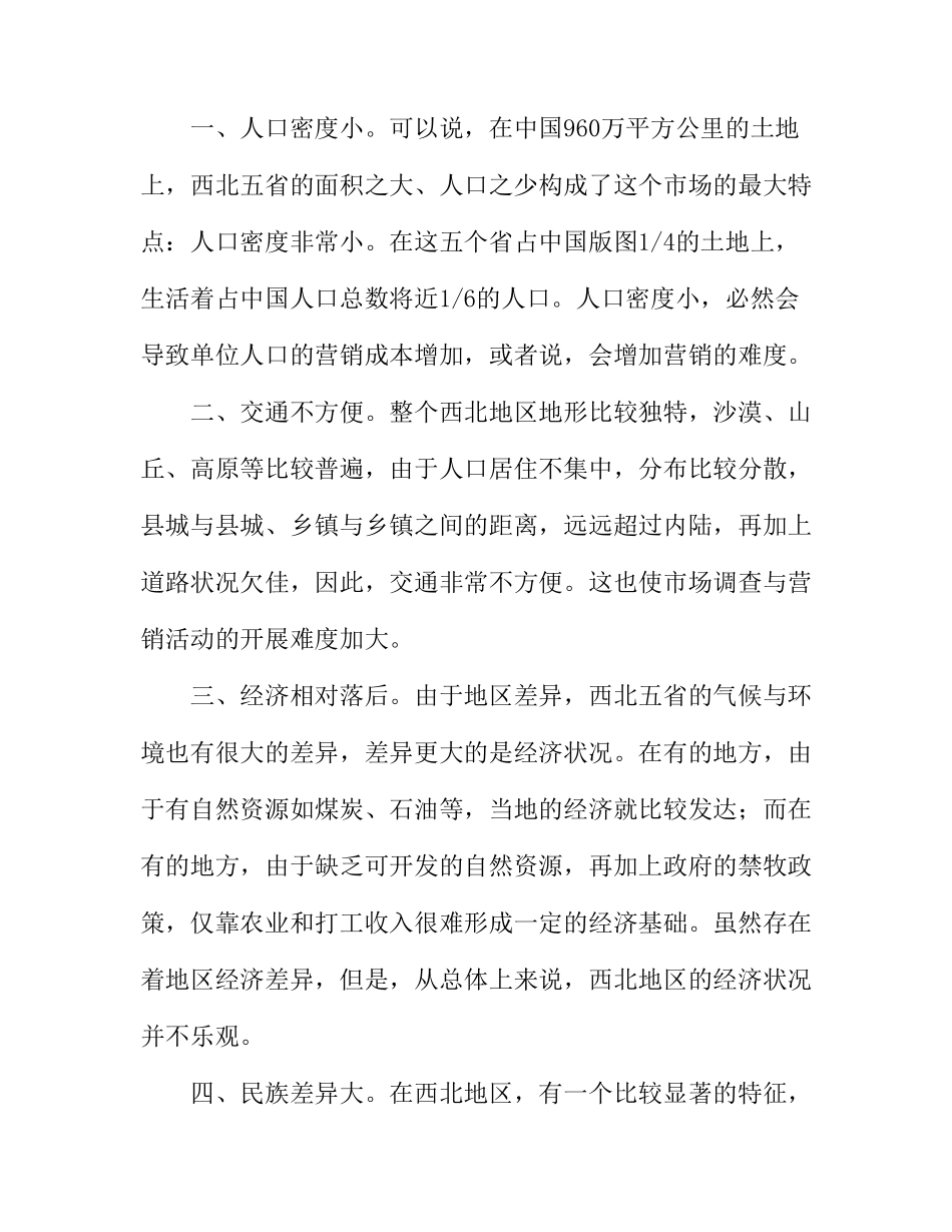 西北摩托车市场调查_第2页