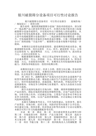 银川破碎筛分设备项目可行性研究报告