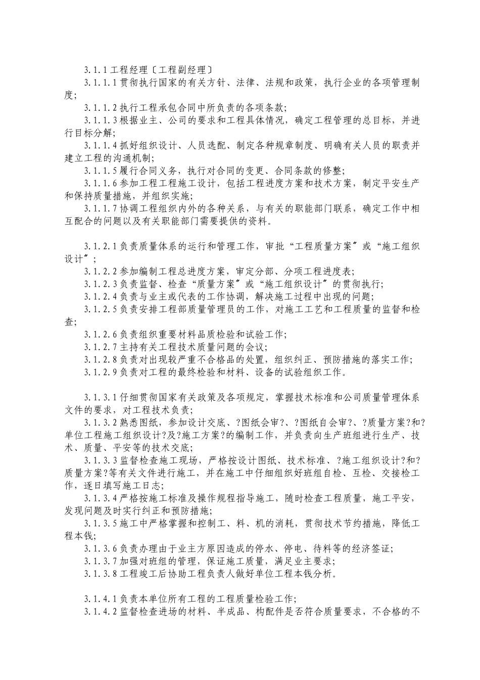 银杏花园小区1住宅楼施工组织设计_第2页