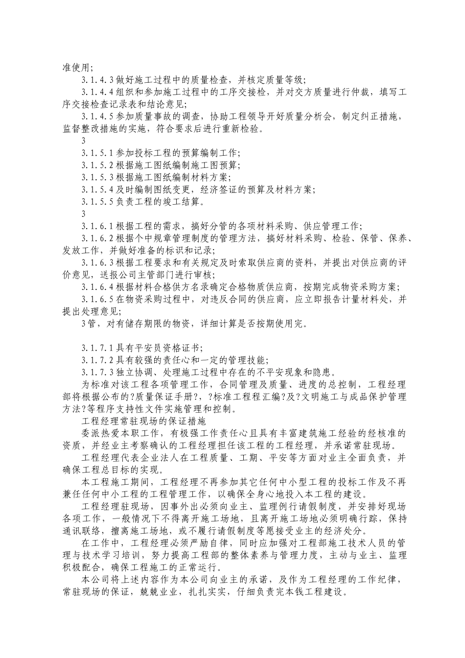 银杏花园小区1住宅楼施工组织设计_第3页