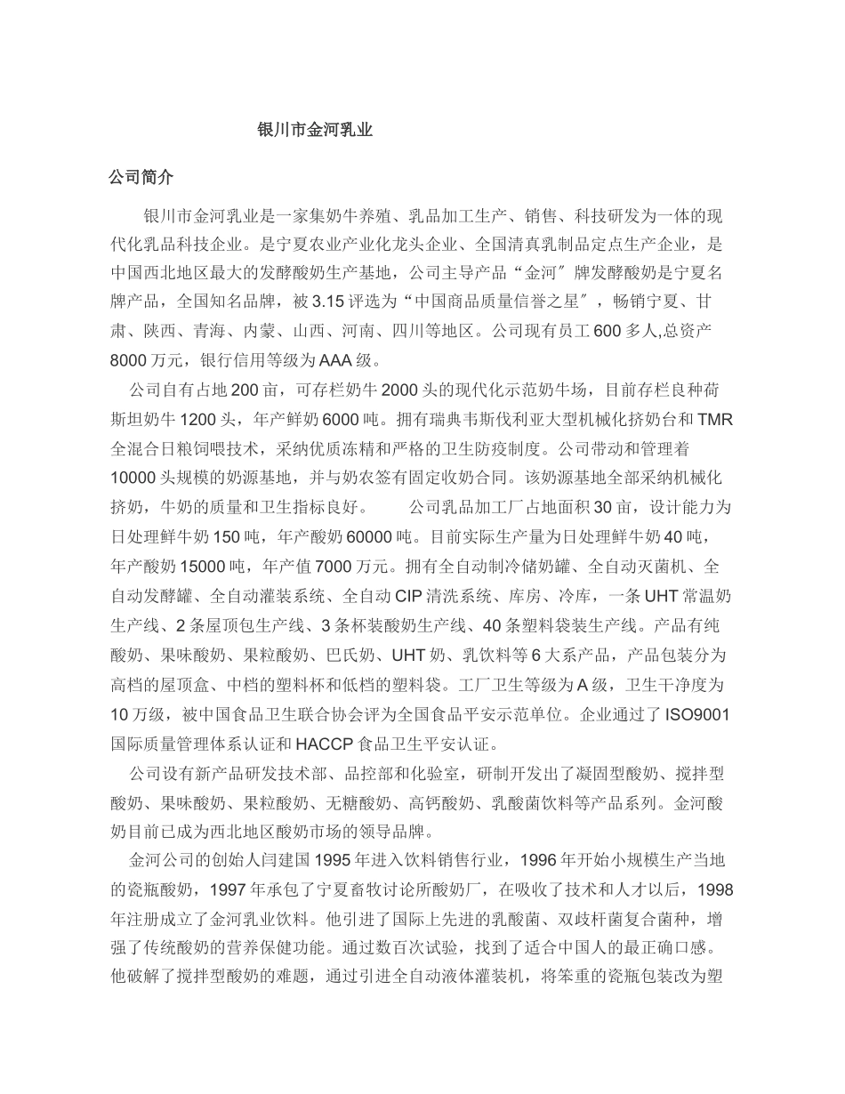 银川市金河乳业有限公司_第1页